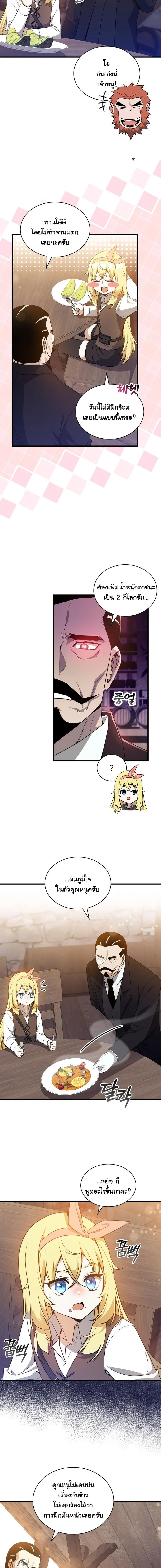 I Became the Academy Villain ตอนที่ 11 11