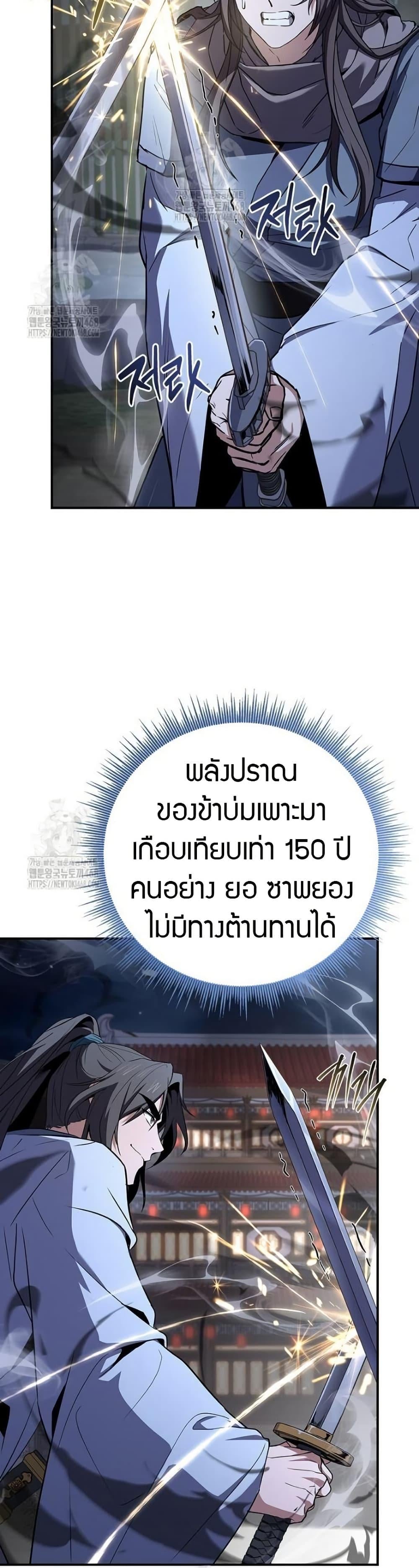 Reincarnated Escort Warrior ตอนที่ 111 10