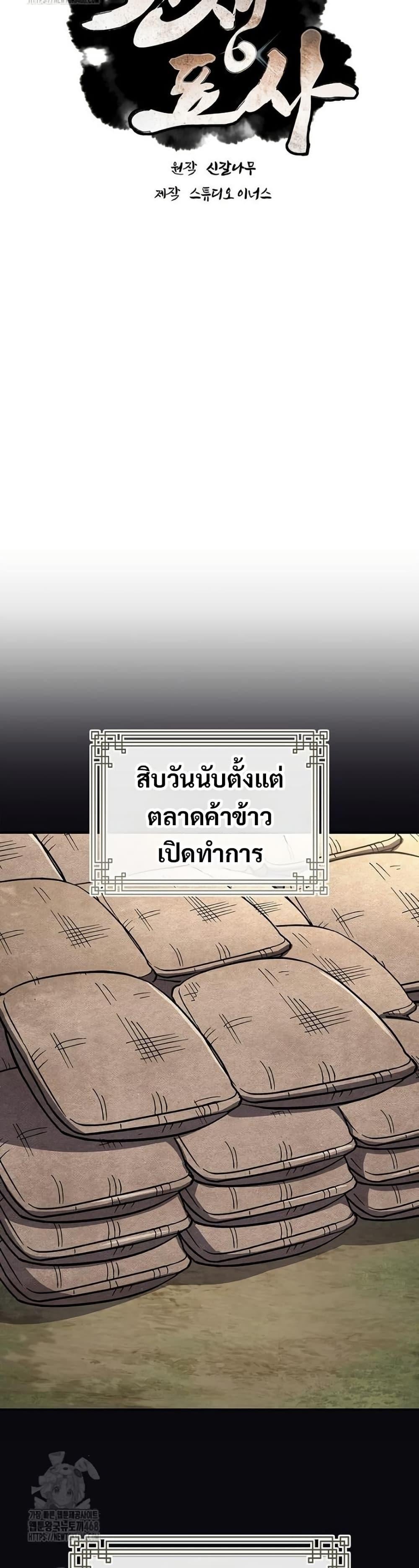 Reincarnated Escort Warrior ตอนที่ 111 19