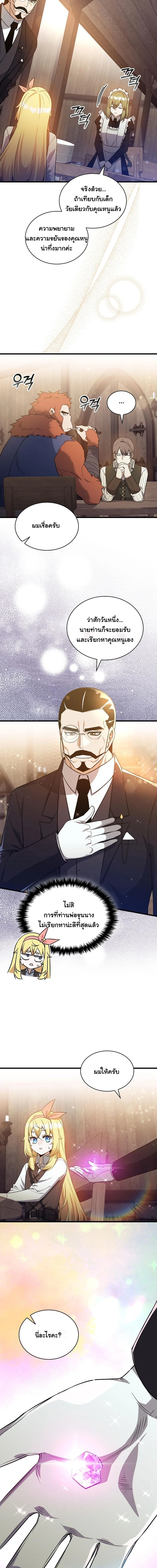 I Became the Academy Villain ตอนที่ 11 12