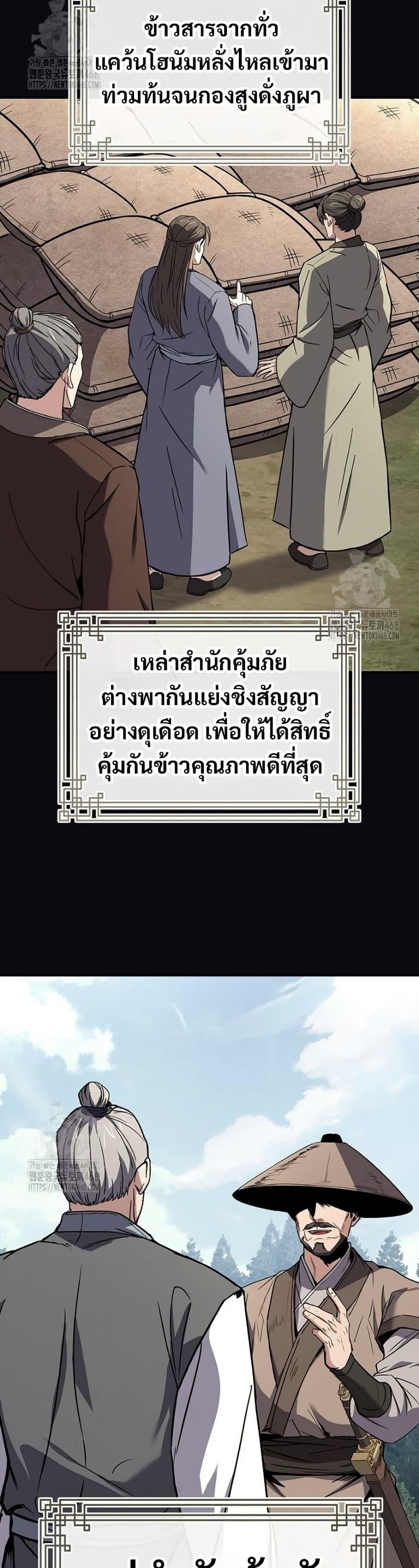 Reincarnated Escort Warrior ตอนที่ 111 20