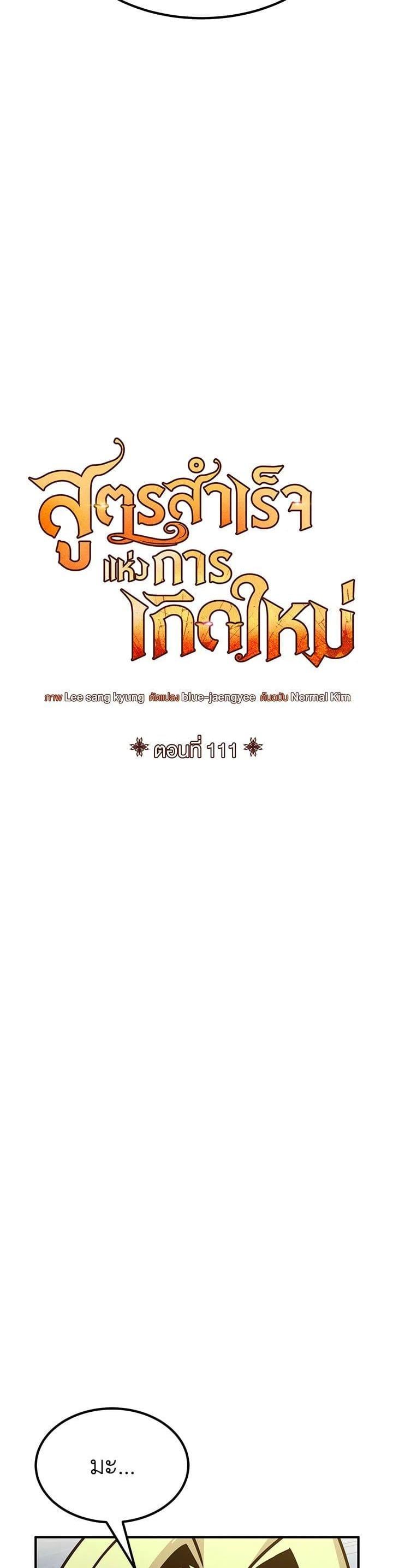 Standard of Reincarnation ตอนที่ 111 21