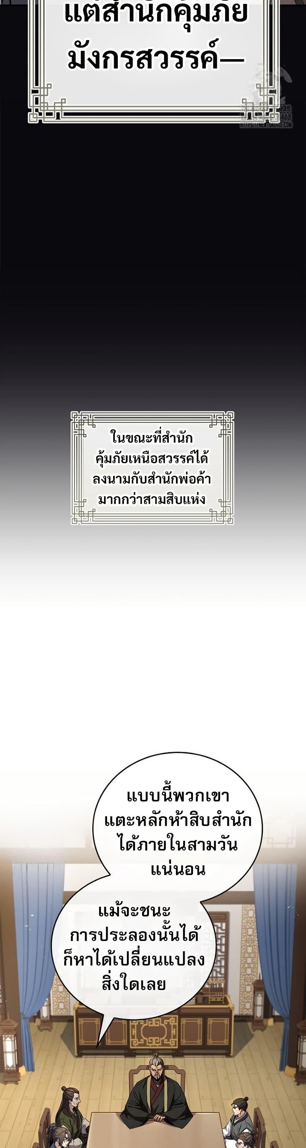 Reincarnated Escort Warrior ตอนที่ 111 21