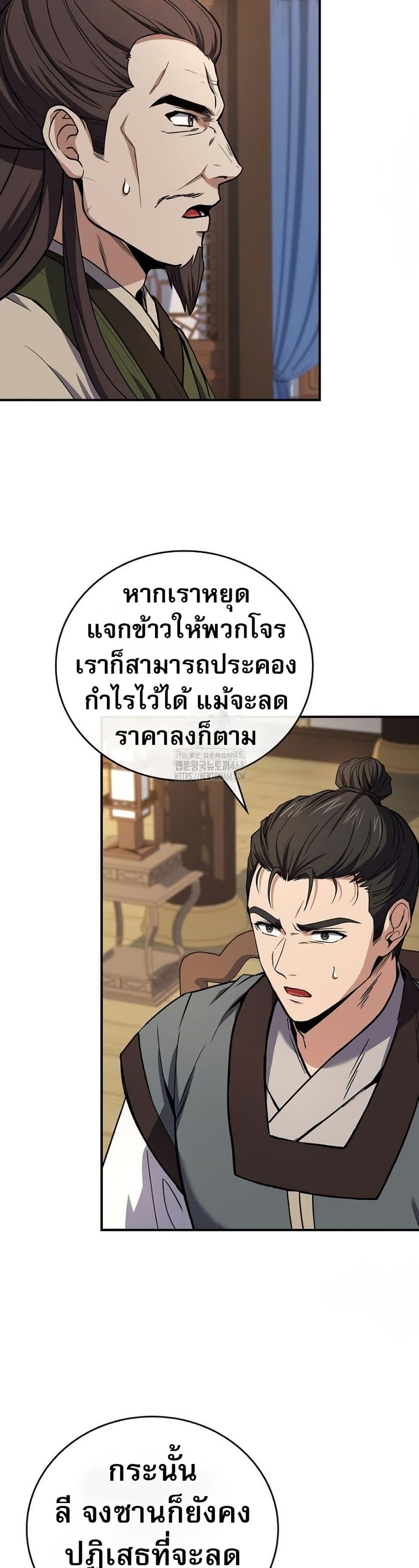 Reincarnated Escort Warrior ตอนที่ 111 23