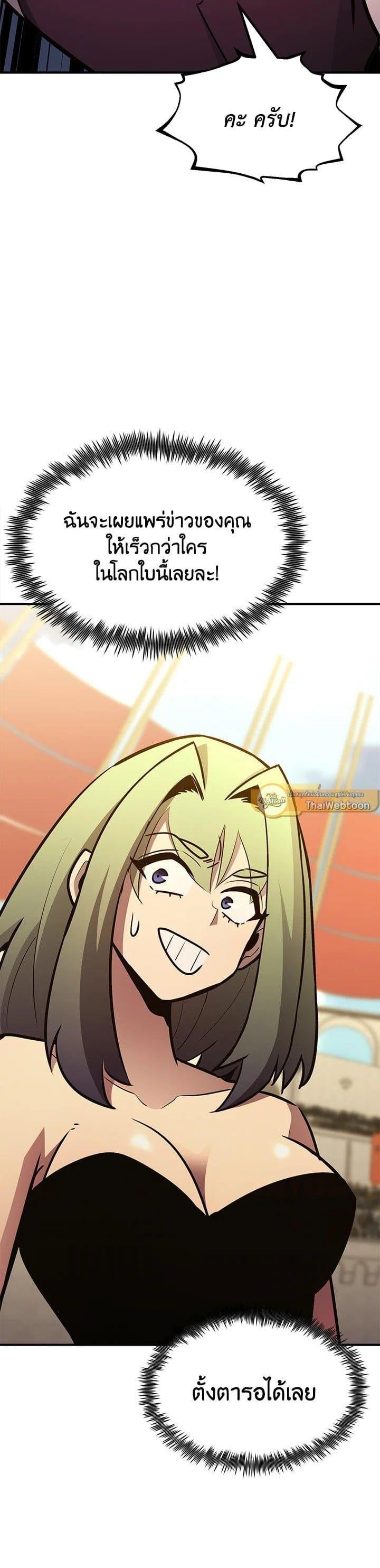Standard of Reincarnation ตอนที่ 111 27