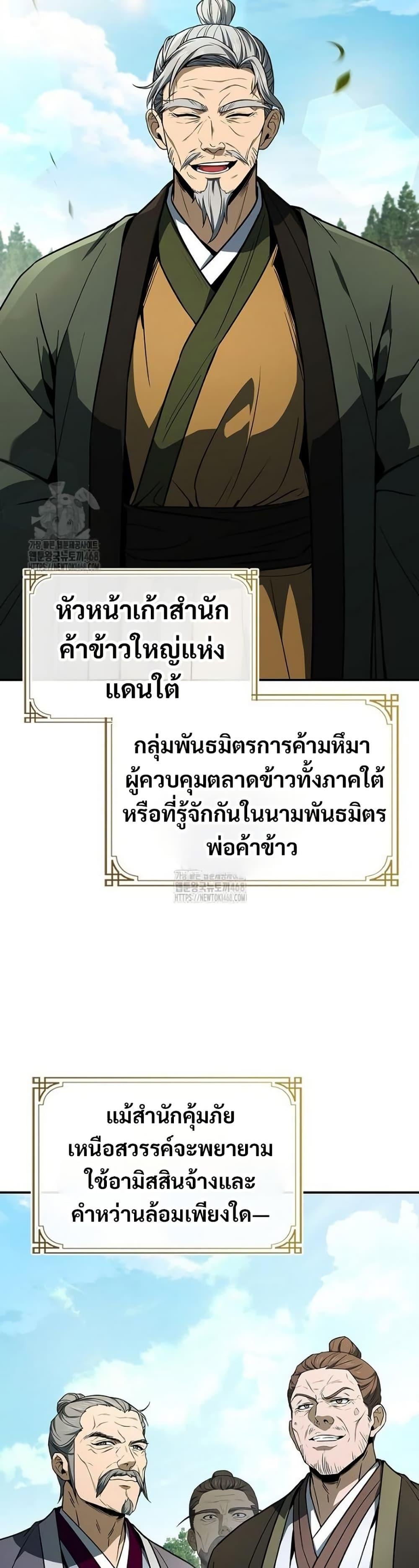 Reincarnated Escort Warrior ตอนที่ 111 27