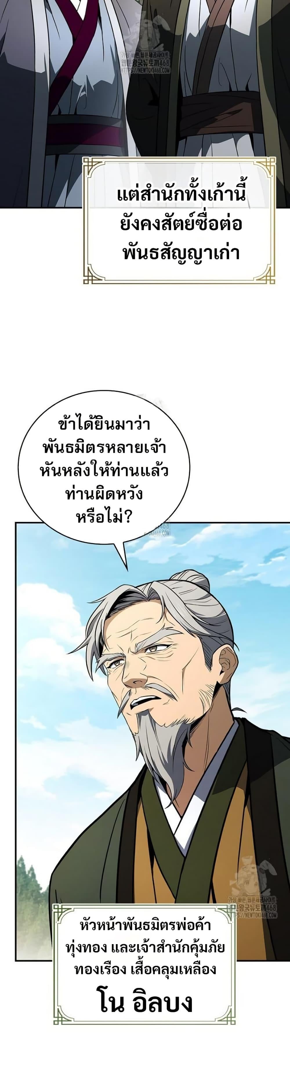 Reincarnated Escort Warrior ตอนที่ 111 28