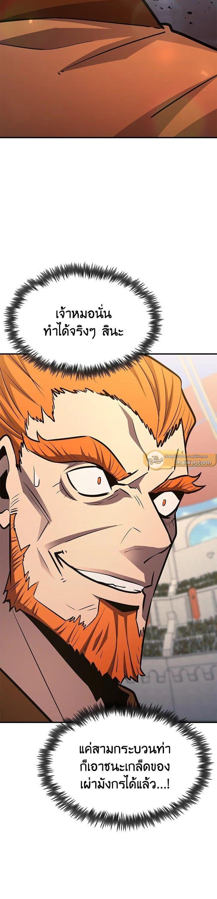 Standard of Reincarnation ตอนที่ 111 29