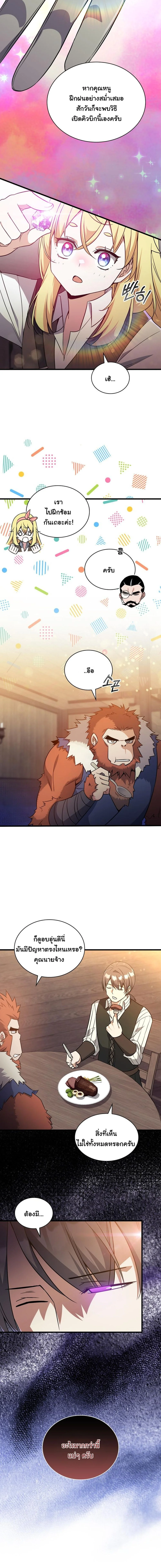 I Became the Academy Villain ตอนที่ 11 13