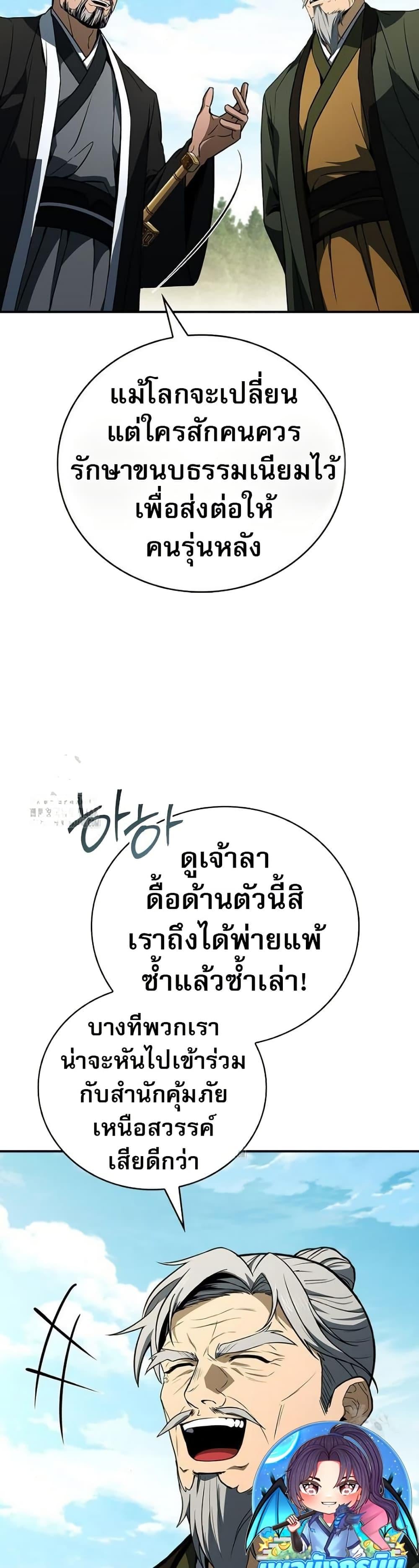 Reincarnated Escort Warrior ตอนที่ 111 30