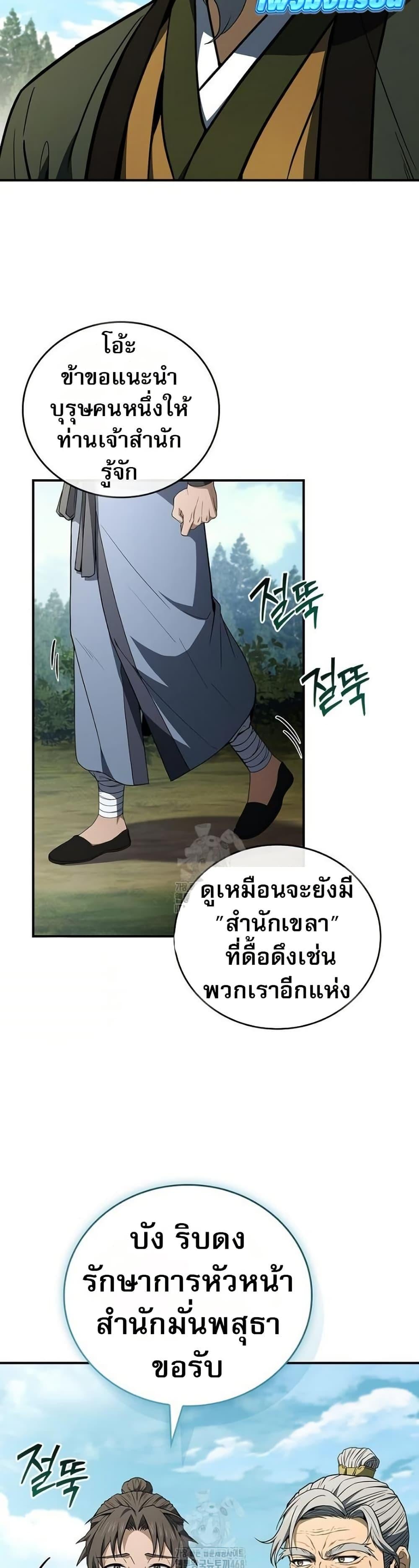 Reincarnated Escort Warrior ตอนที่ 111 31