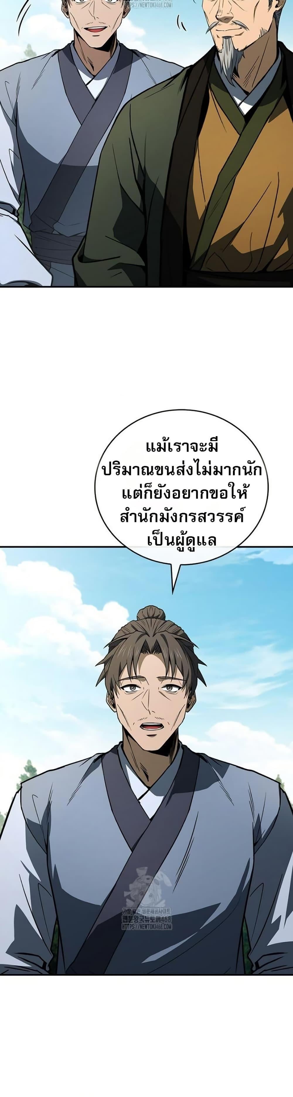 Reincarnated Escort Warrior ตอนที่ 111 32