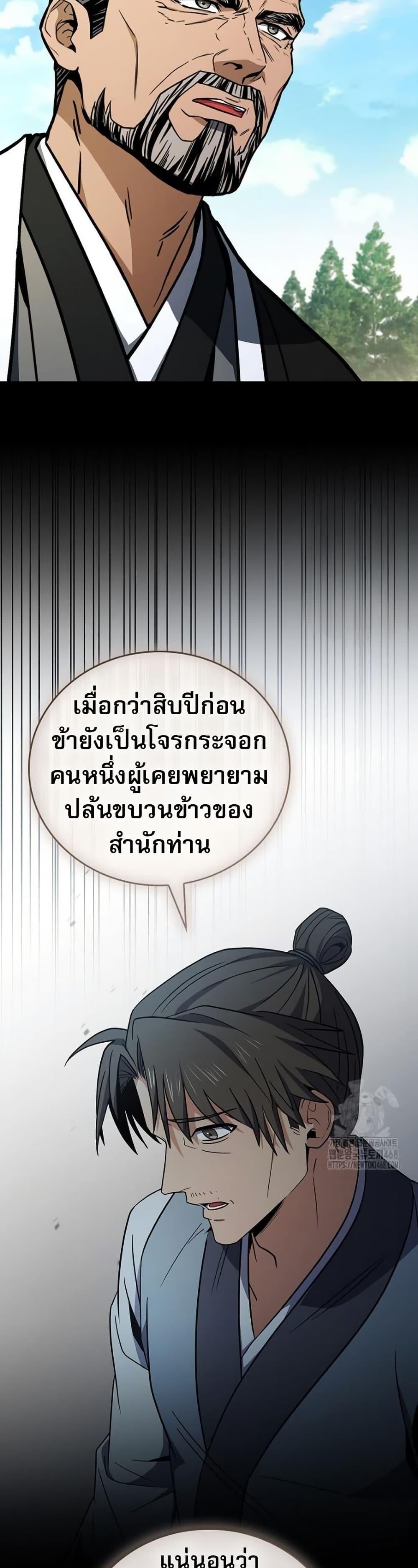 Reincarnated Escort Warrior ตอนที่ 111 34