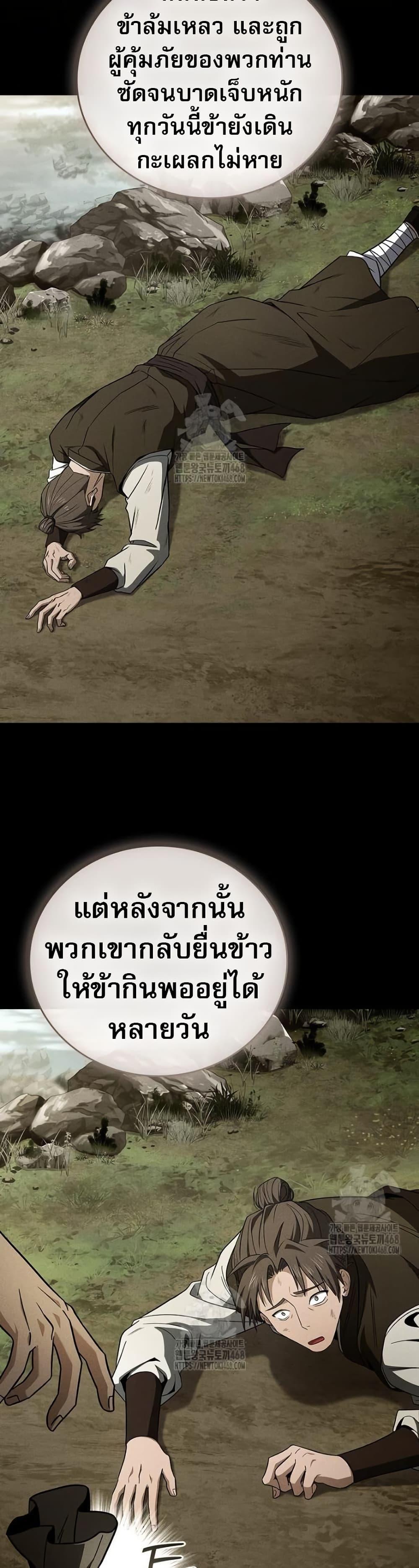 Reincarnated Escort Warrior ตอนที่ 111 35