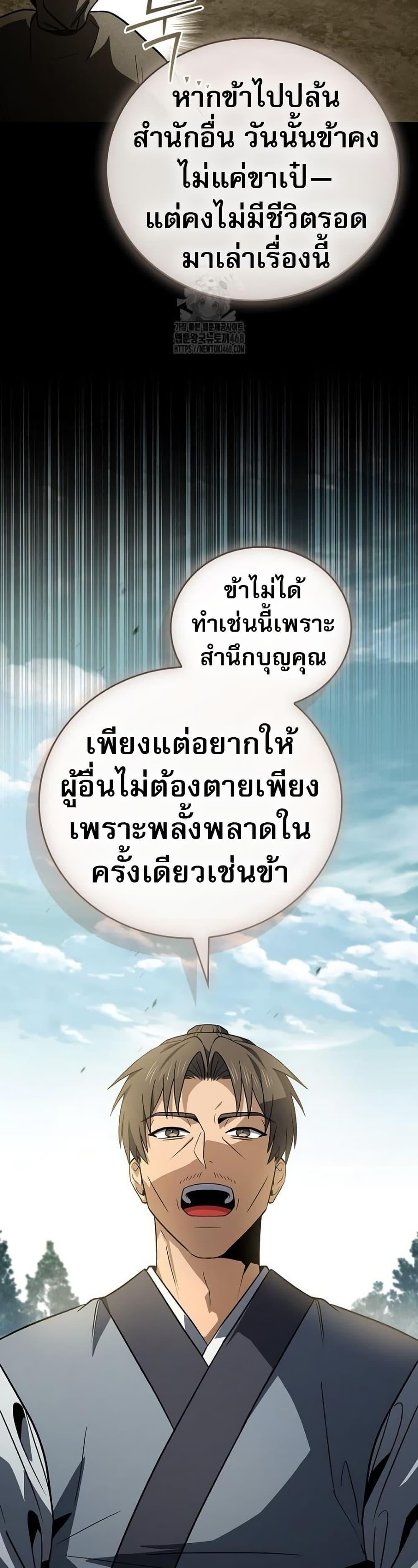 Reincarnated Escort Warrior ตอนที่ 111 36