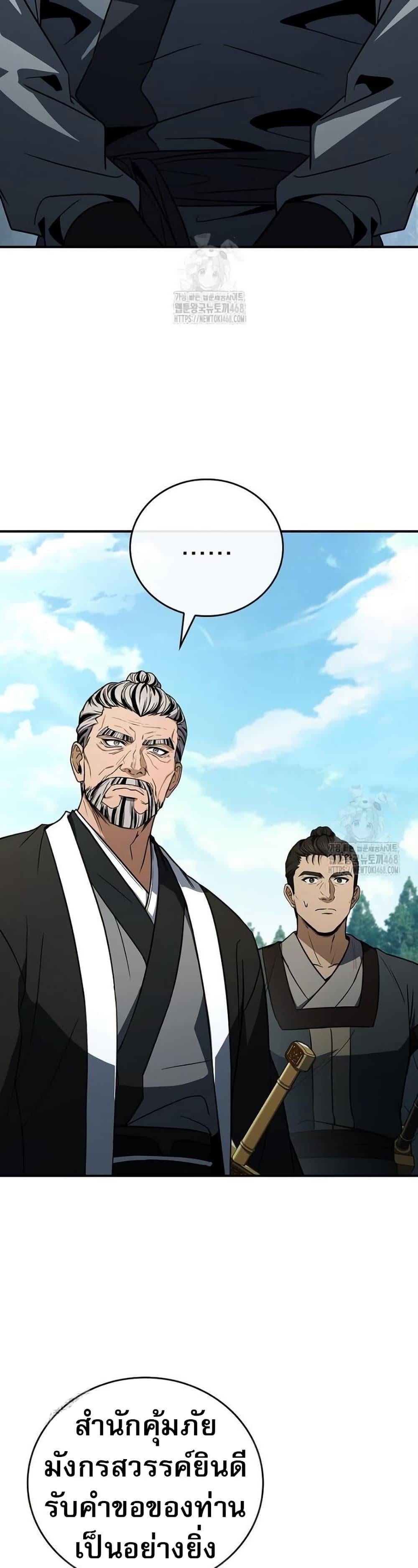 Reincarnated Escort Warrior ตอนที่ 111 37