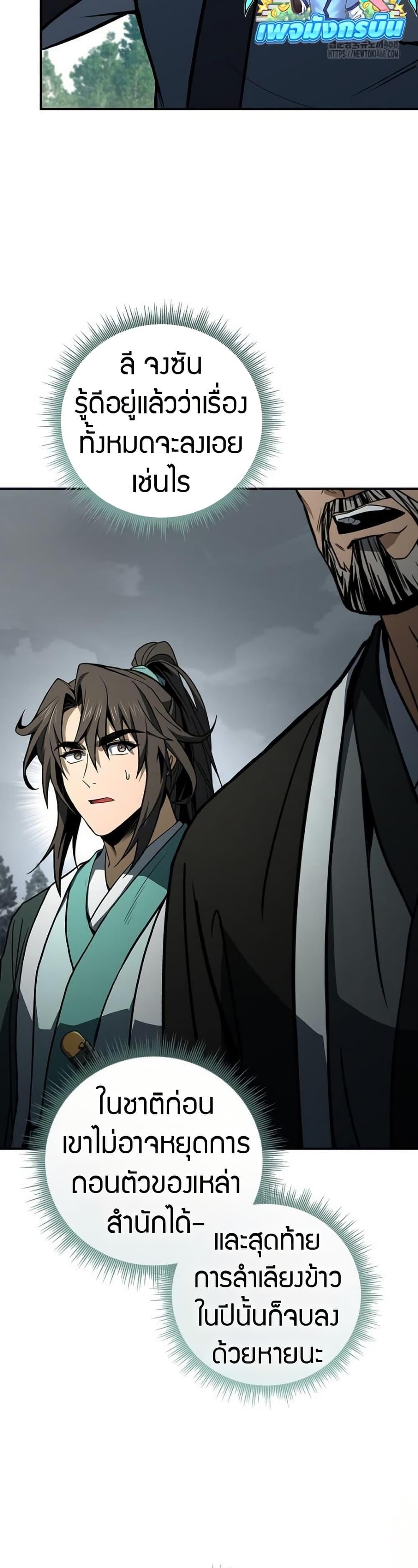 Reincarnated Escort Warrior ตอนที่ 111 39