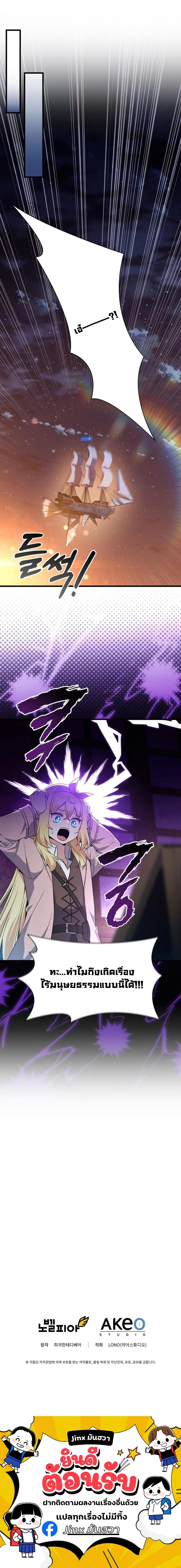 I Became the Academy Villain ตอนที่ 11 14