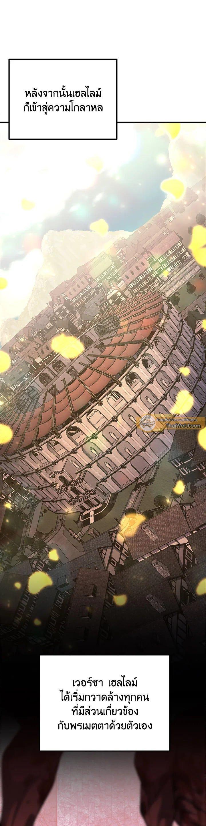 Standard of Reincarnation ตอนที่ 111 40