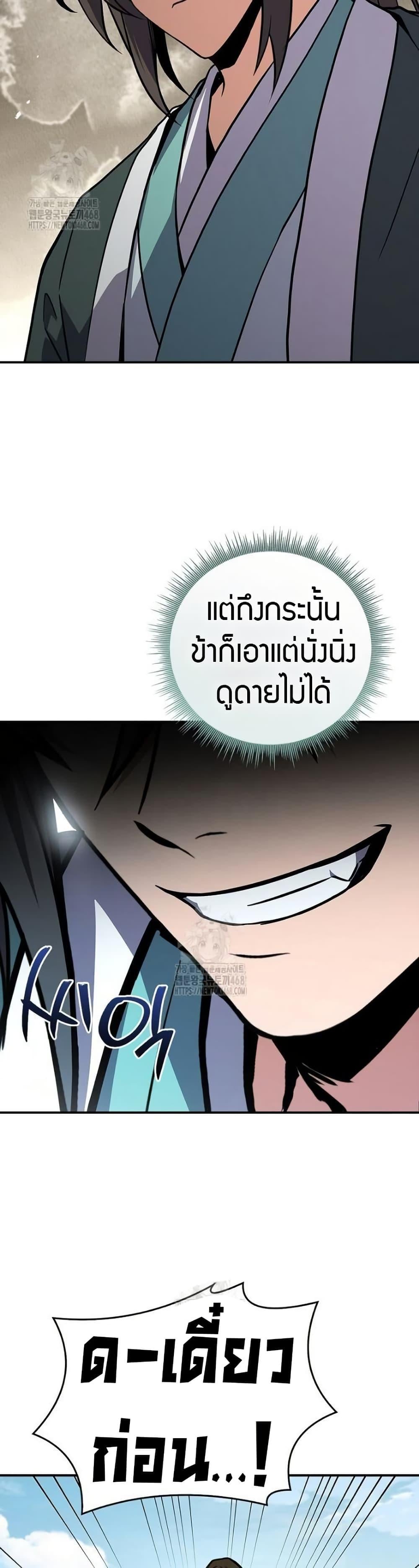 Reincarnated Escort Warrior ตอนที่ 111 41