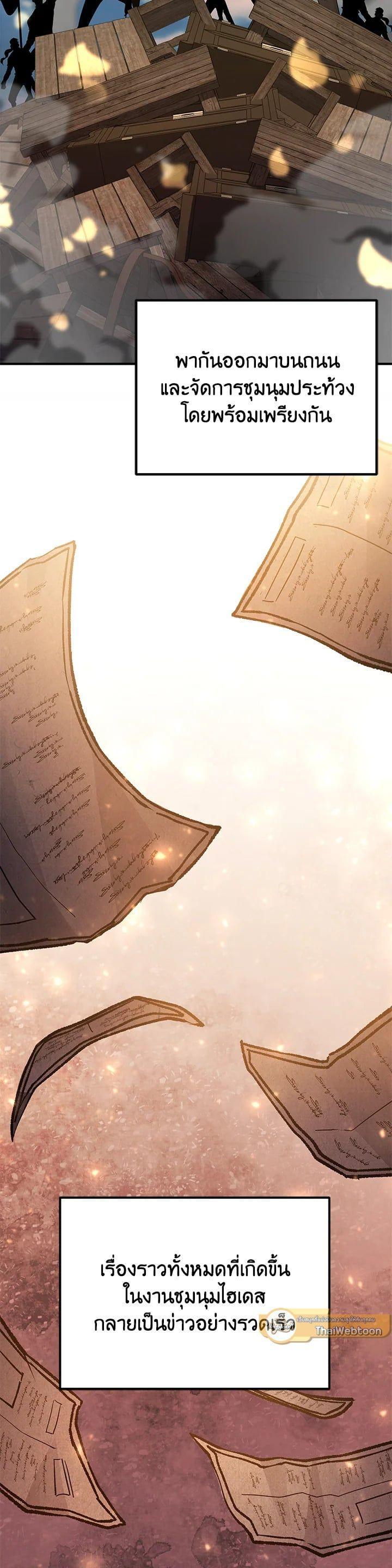 Standard of Reincarnation ตอนที่ 111 42