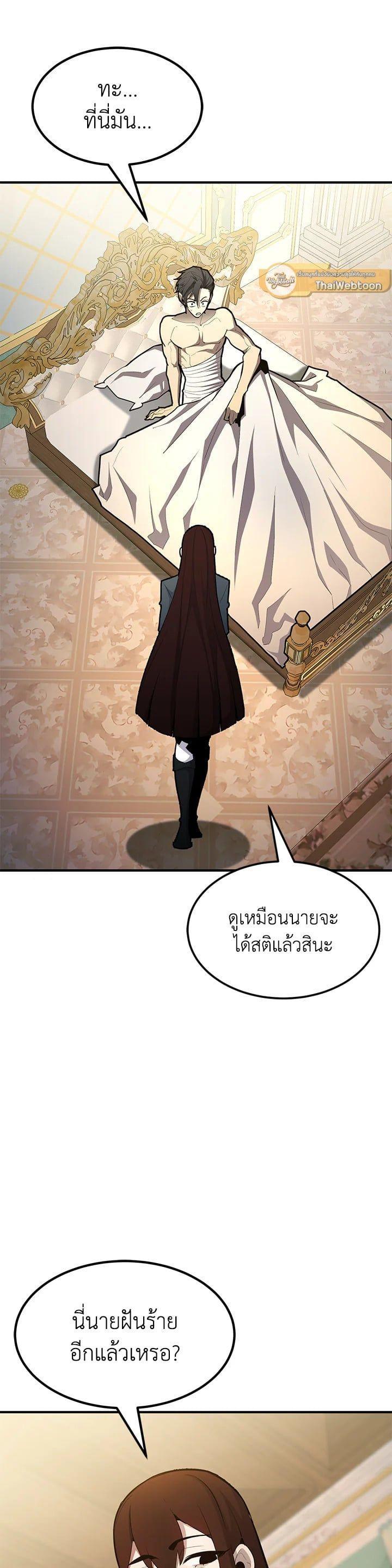 Standard of Reincarnation ตอนที่ 111 46