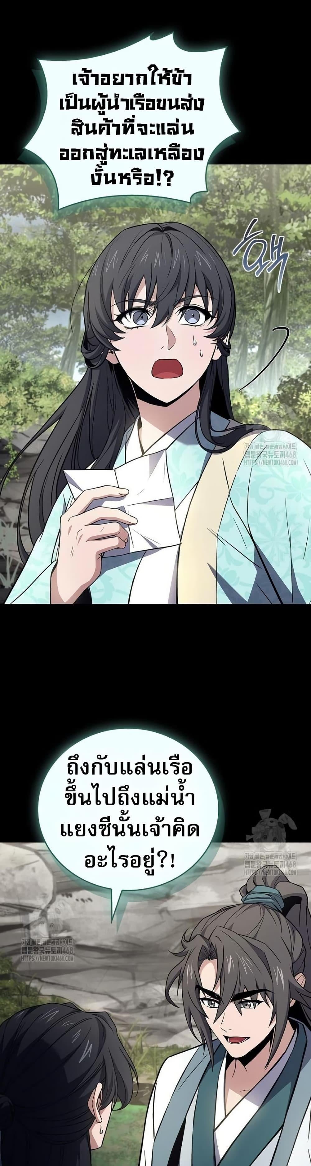 Reincarnated Escort Warrior ตอนที่ 111 47