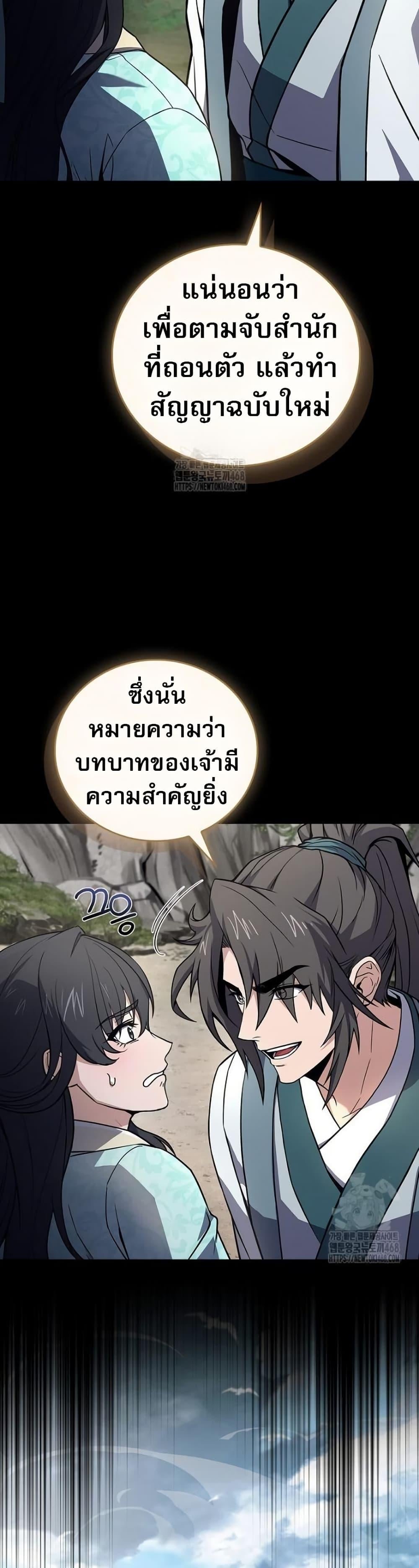 Reincarnated Escort Warrior ตอนที่ 111 48
