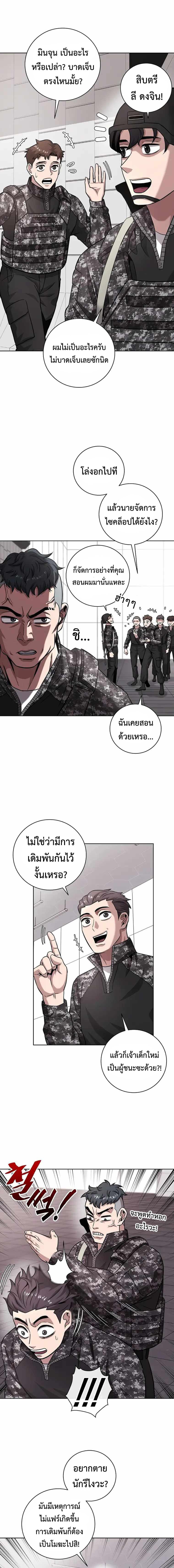 The Dark Mage ตอนที่ 11 15