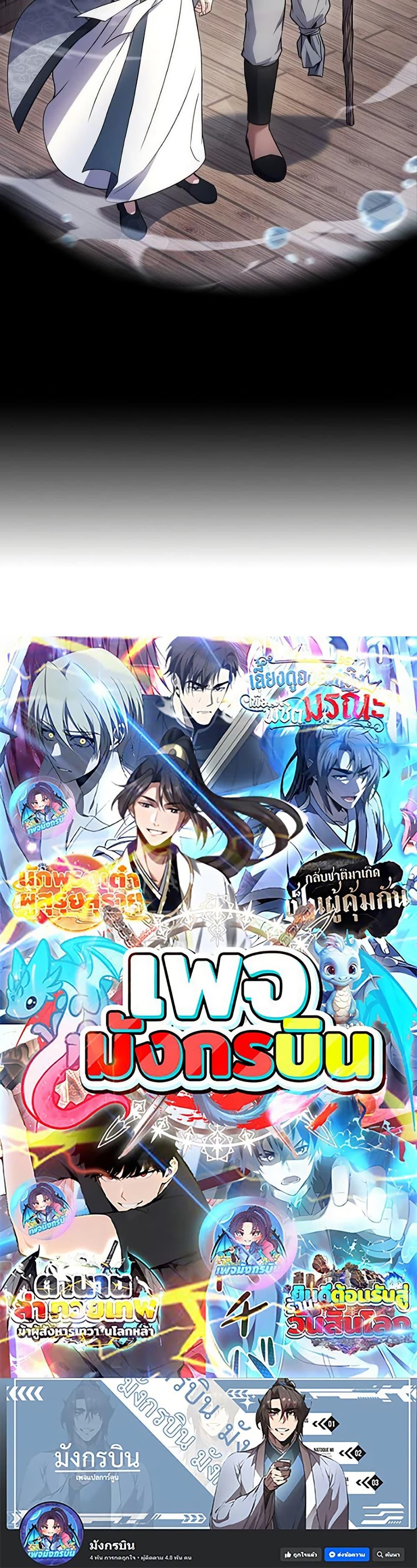 Reincarnated Escort Warrior ตอนที่ 111 50