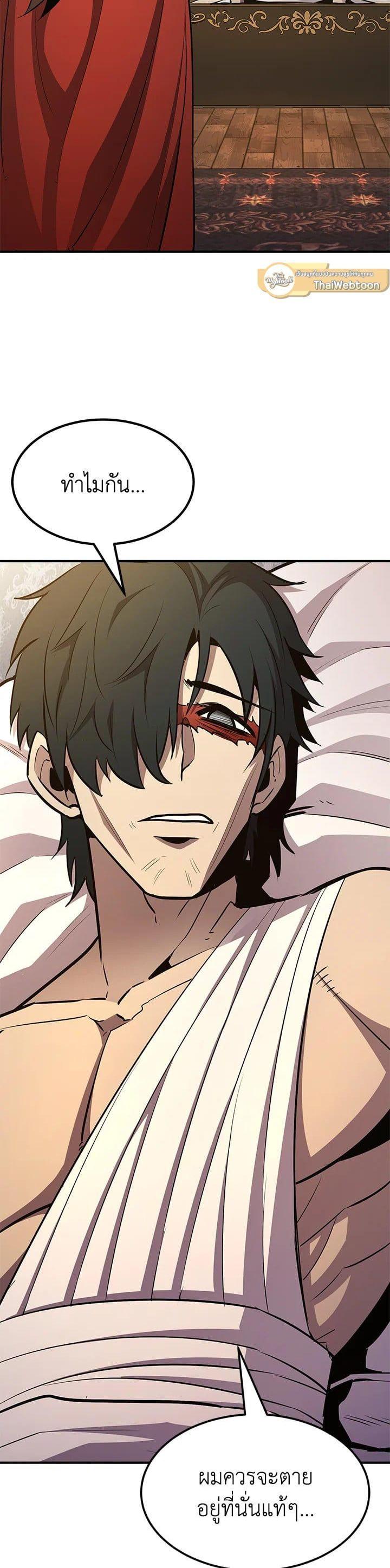 Standard of Reincarnation ตอนที่ 111 52