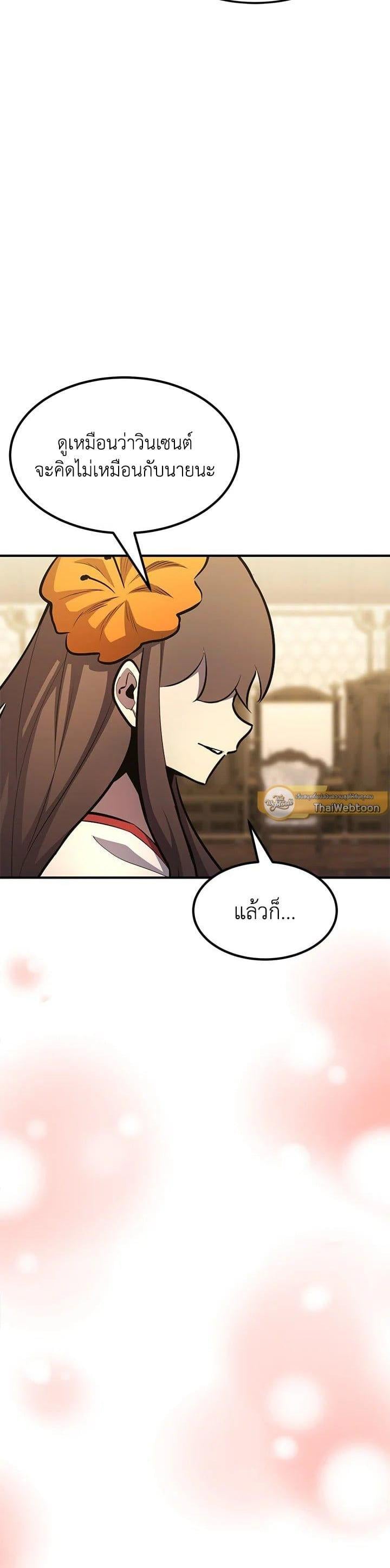 Standard of Reincarnation ตอนที่ 111 53