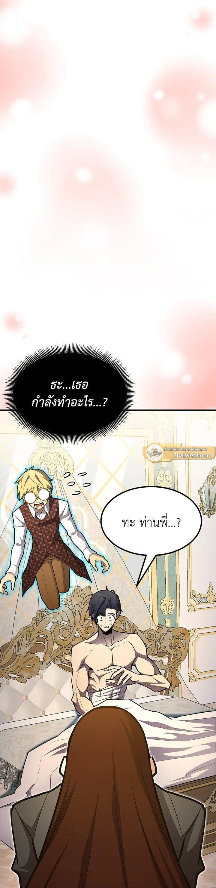 Standard of Reincarnation ตอนที่ 111 54