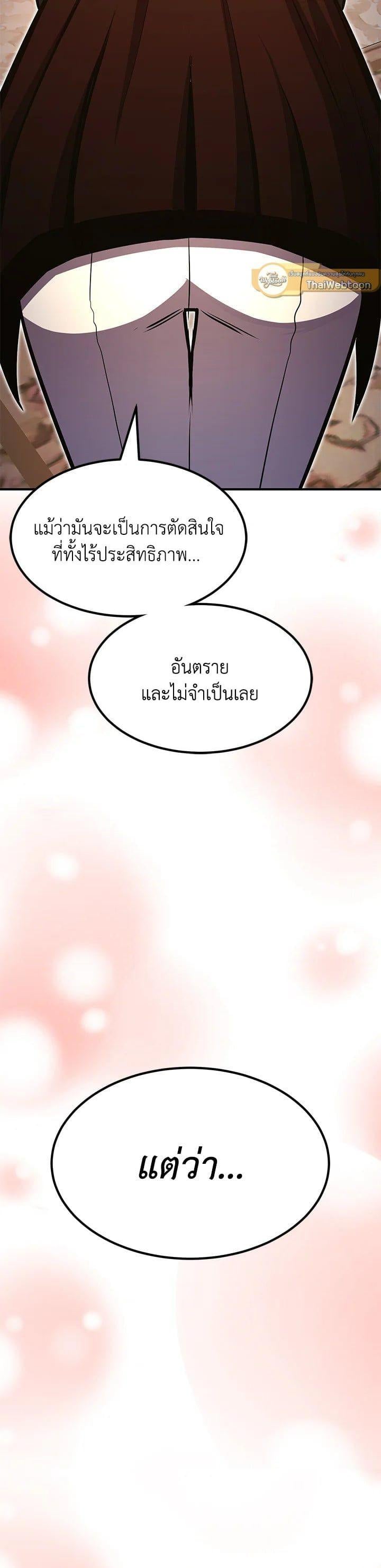 Standard of Reincarnation ตอนที่ 111 55
