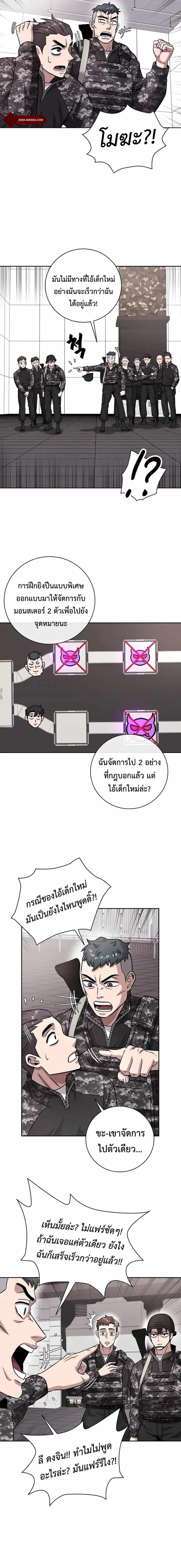 The Dark Mage ตอนที่ 11 16