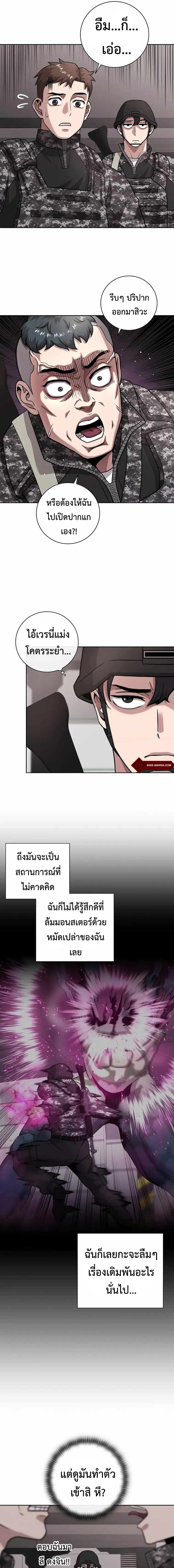 The Dark Mage ตอนที่ 11 17