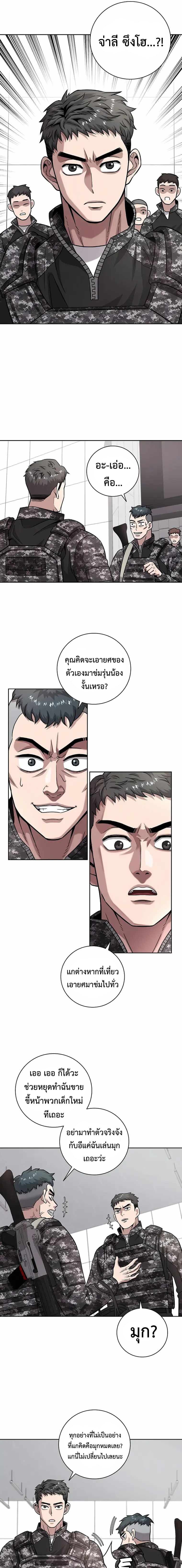 The Dark Mage ตอนที่ 11 19