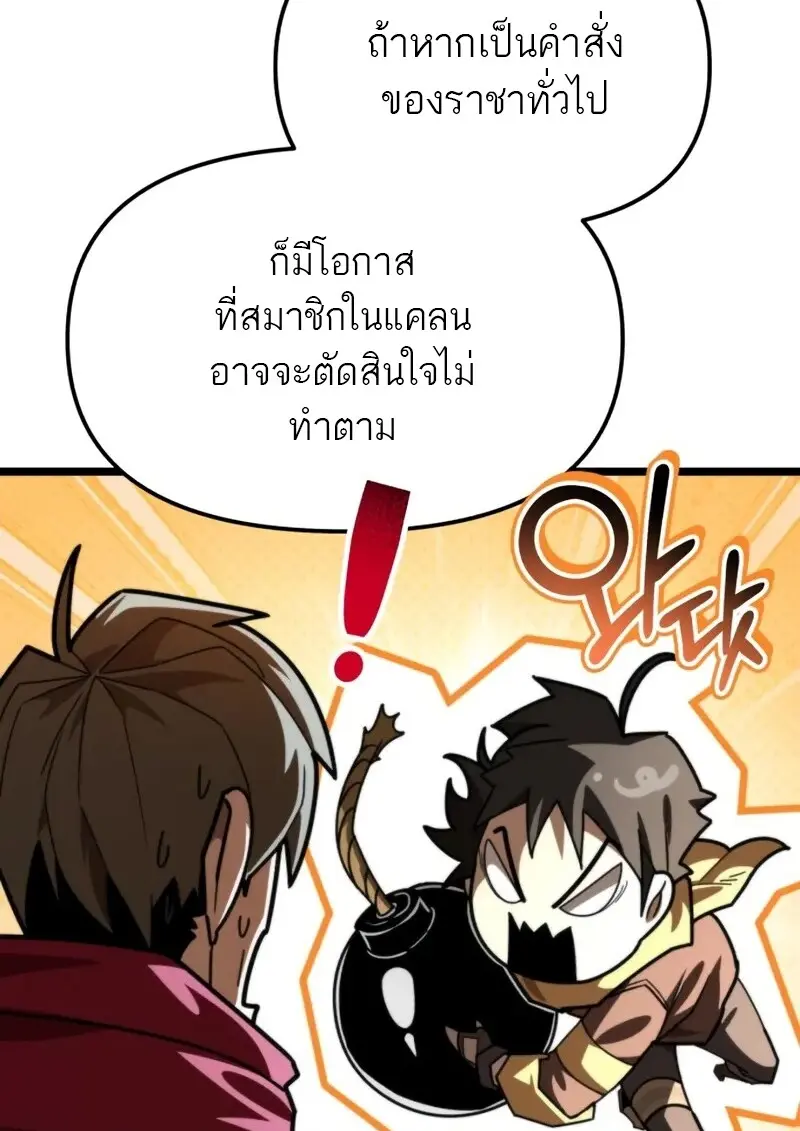 Reincarnator ตอนที่ 112 29