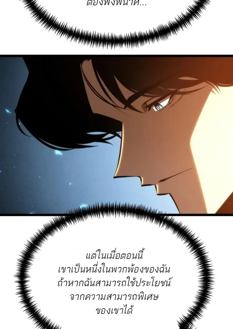 Reincarnator ตอนที่ 112 32