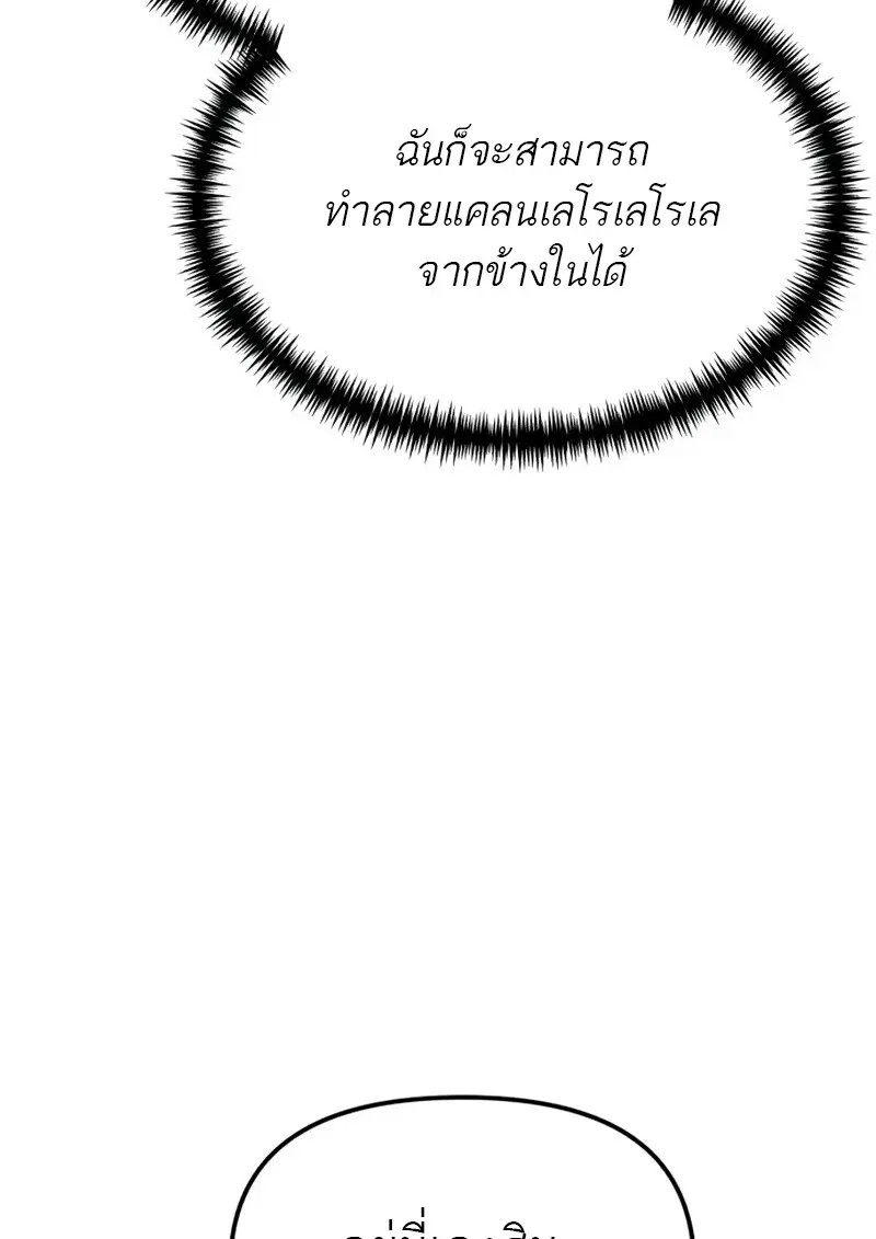 Reincarnator ตอนที่ 112 33