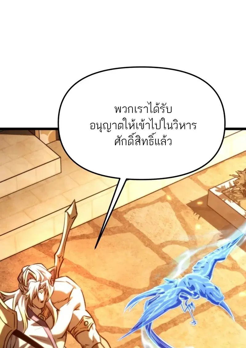 Reincarnator ตอนที่ 112 35