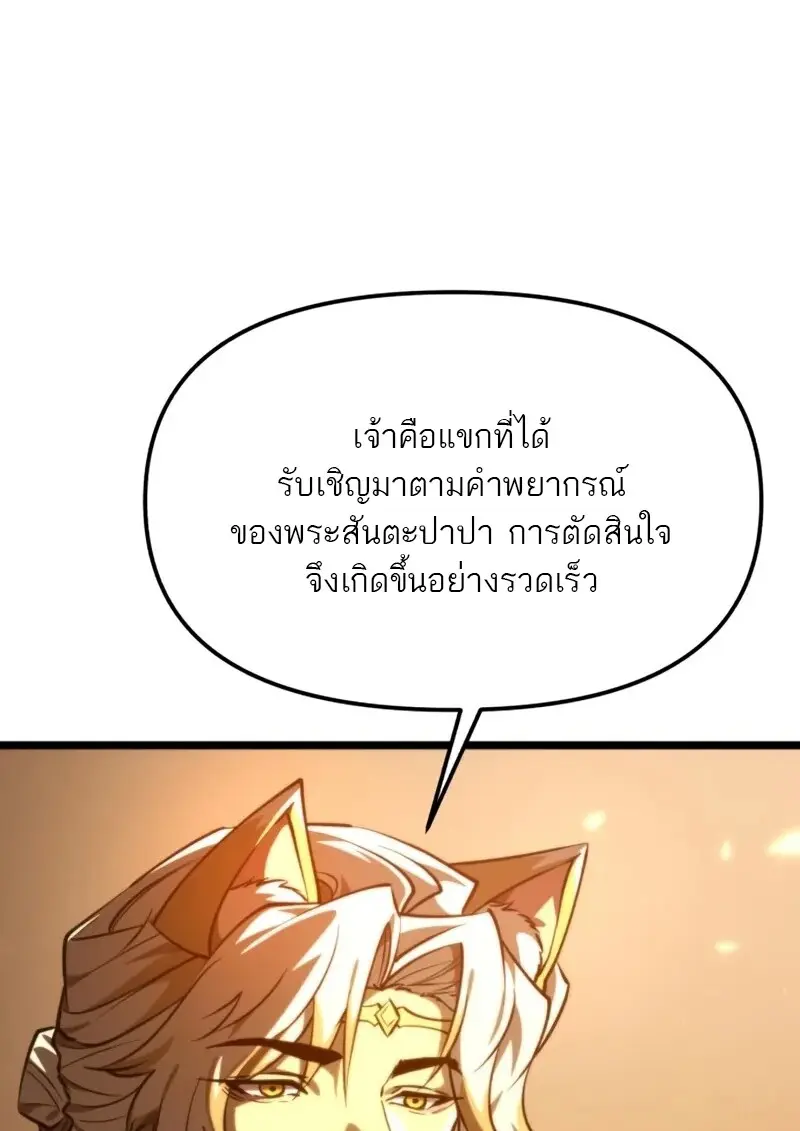 Reincarnator ตอนที่ 112 38