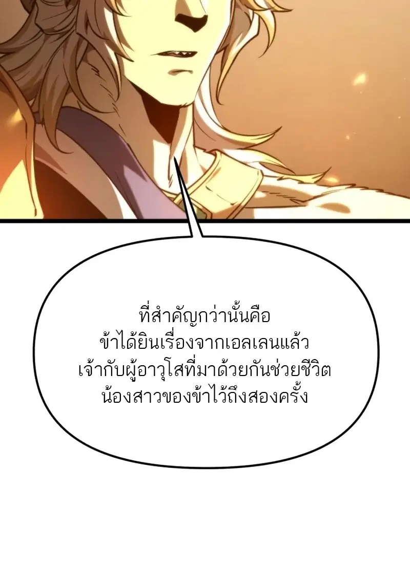 Reincarnator ตอนที่ 112 39