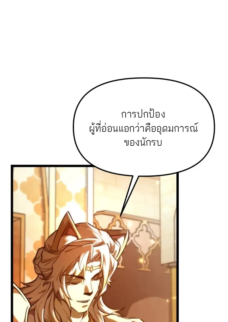 Reincarnator ตอนที่ 112 41