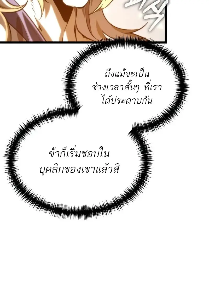 Reincarnator ตอนที่ 112 46