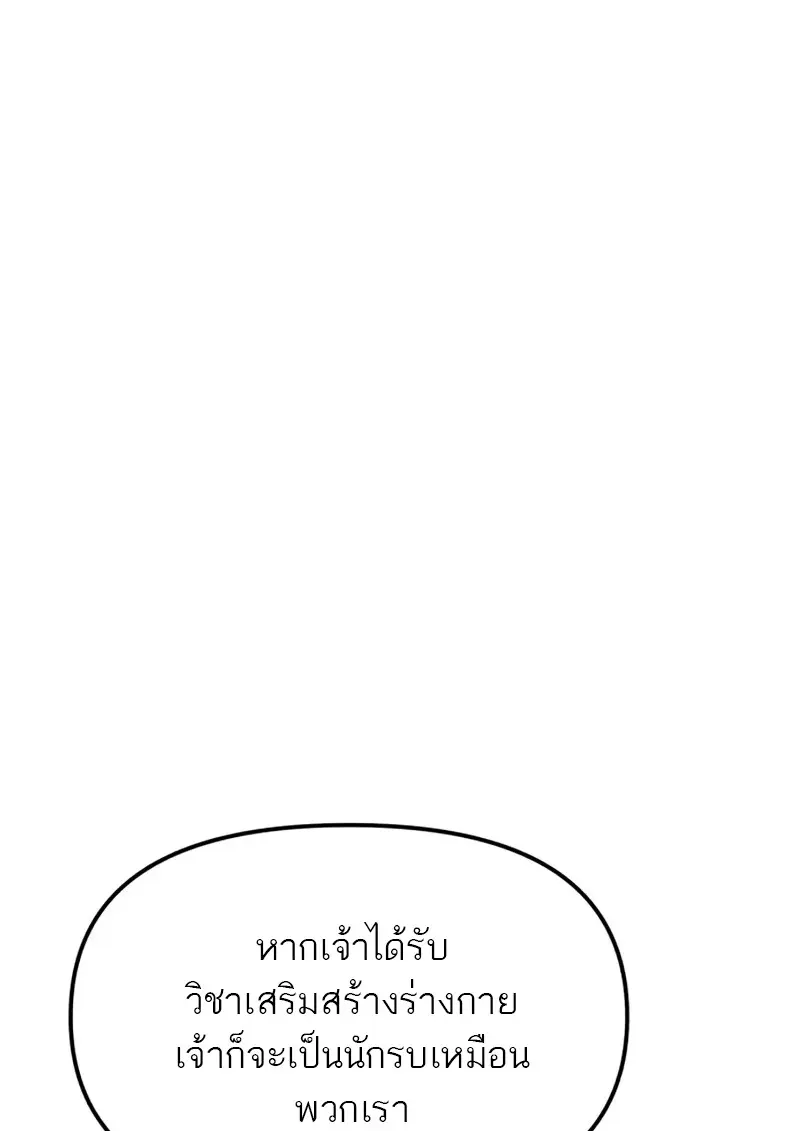 Reincarnator ตอนที่ 112 47