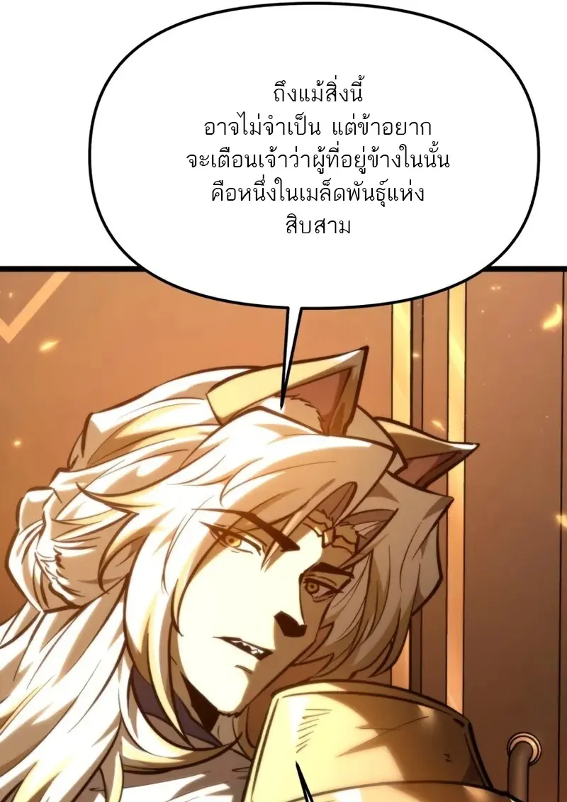Reincarnator ตอนที่ 112 54