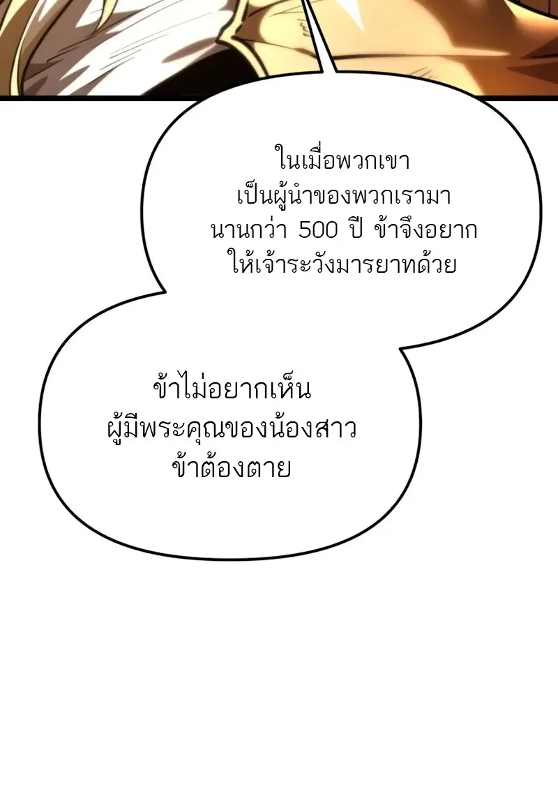 Reincarnator ตอนที่ 112 55
