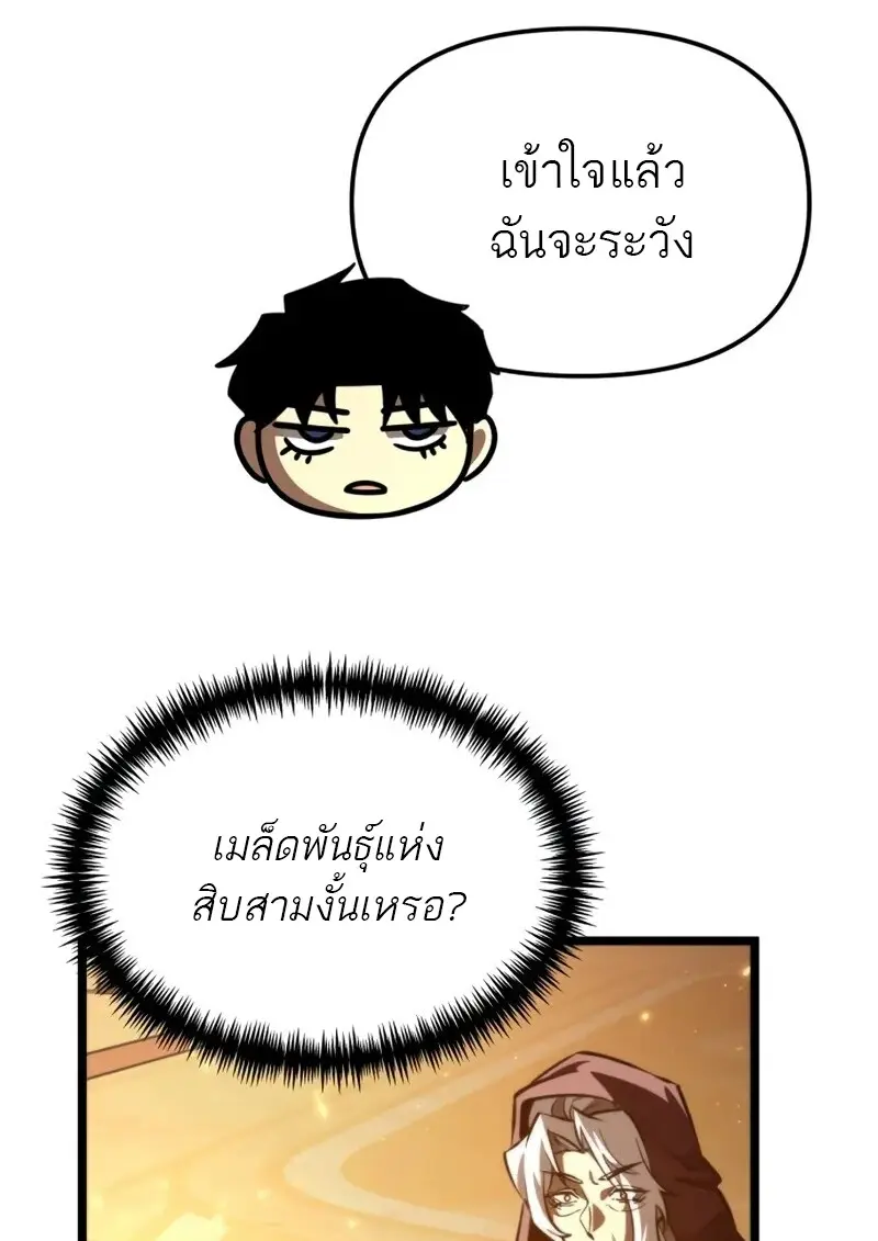 Reincarnator ตอนที่ 112 56
