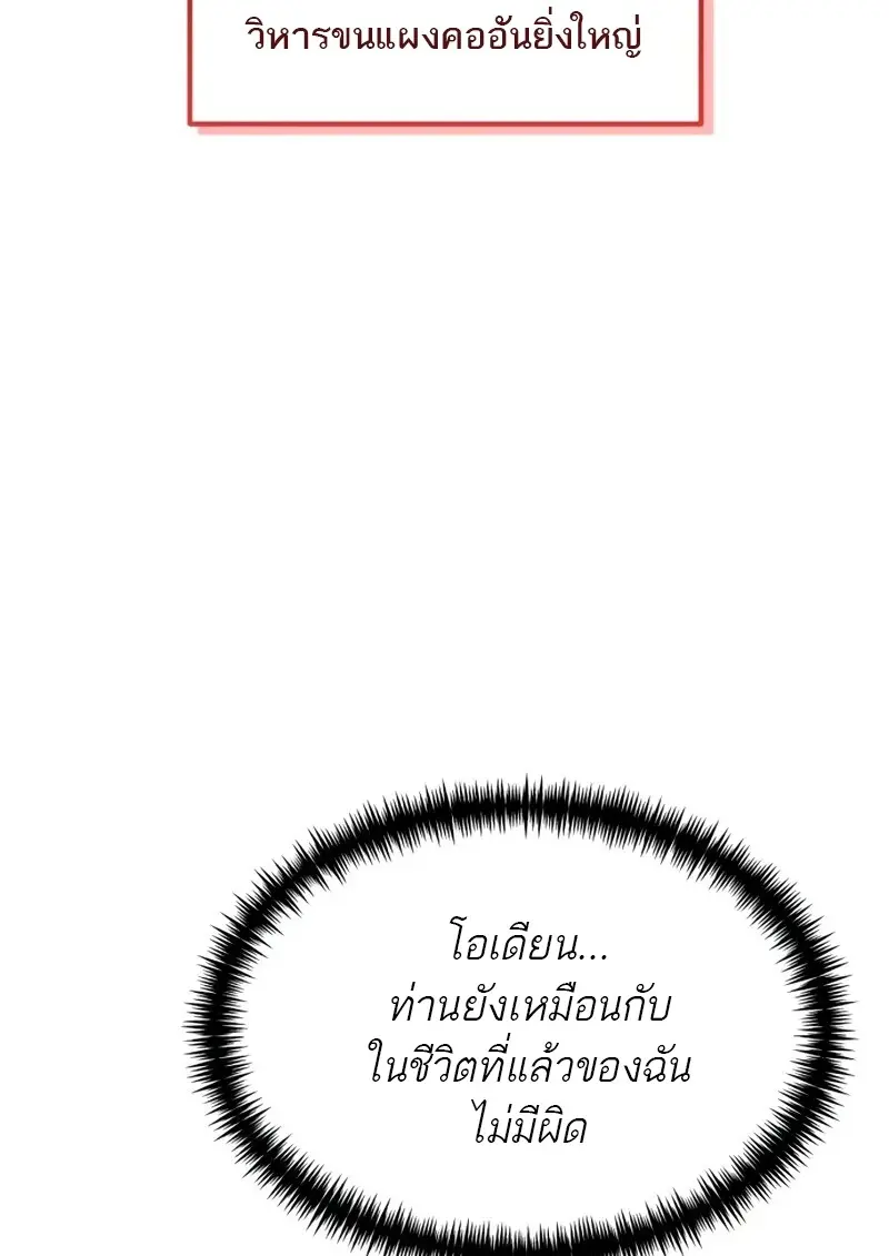 Reincarnator ตอนที่ 112 66